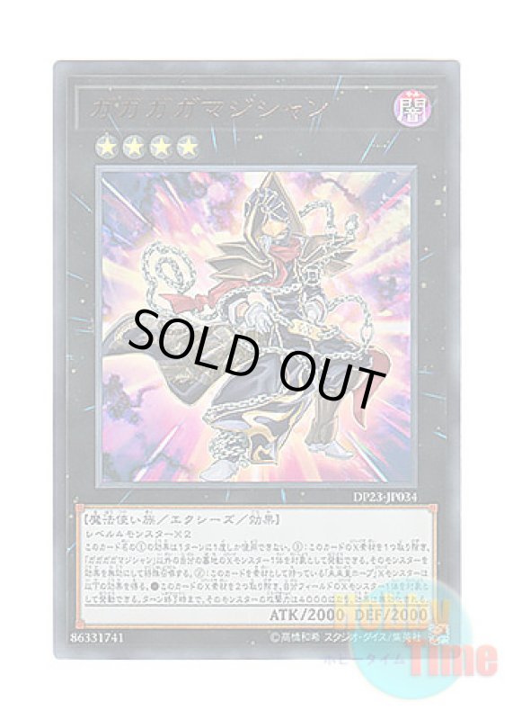 画像1: 日本語版 DP23-JP034 Gagagaga Magician ガガガガマジシャン (ウルトラレア) (1)