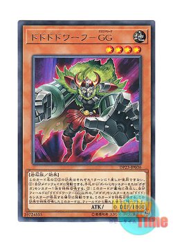 画像1: 日本語版 DP23-JP036 Dodododwarf Gogogoglove ドドドドワーフ－GG (レア)