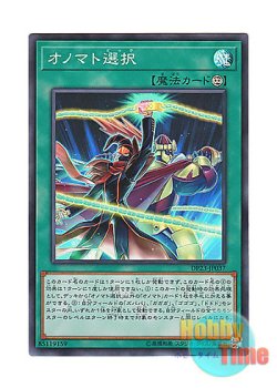 画像1: 日本語版 DP23-JP037 Onomatopickup オノマト選択 (スーパーレア)