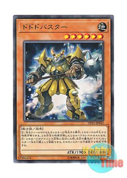 画像1: 日本語版 DP23-JP042 Dododo Buster ドドドバスター (ノーマル)