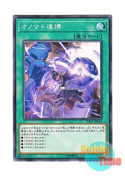 画像1: 日本語版 DP23-JP043 Onomatopaira オノマト連携 (ノーマル)