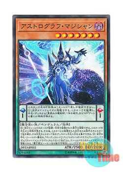 画像1: 日本語版 DP23-JP052 Astrograph Sorcerer アストログラフ・マジシャン (ノーマル)