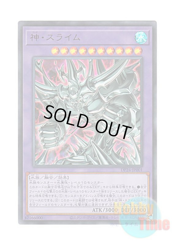 画像1: 日本語版 DP24-JP001 Egyptian God Slime 神・スライム (ウルトラレア) (1)