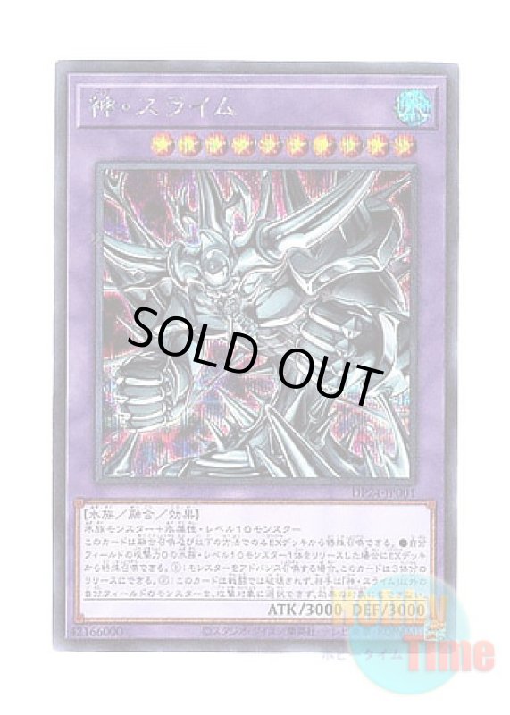 画像1: 日本語版 DP24-JP001 Egyptian God Slime 神・スライム (シークレットレア) (1)