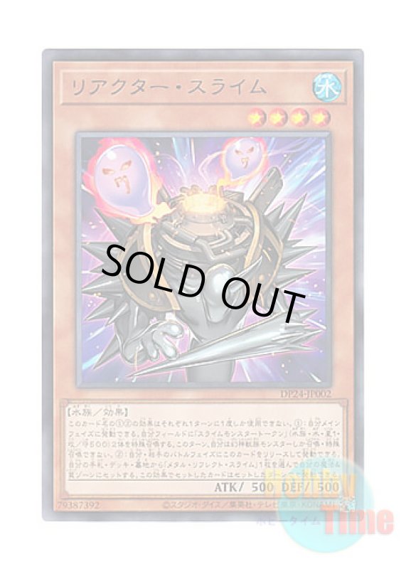 画像1: 日本語版 DP24-JP002 Reactor Slime リアクター・スライム (レア) (1)