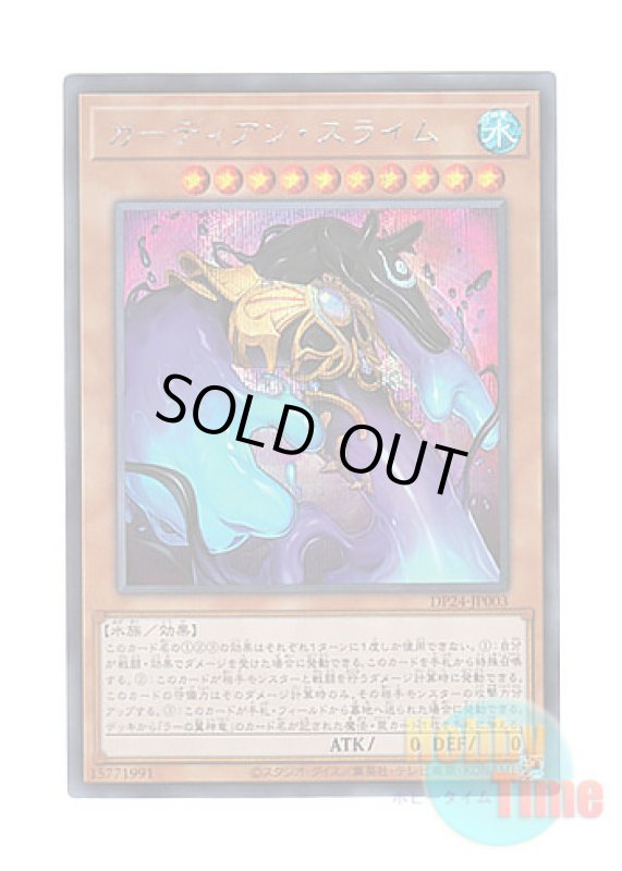 画像1: 日本語版 DP24-JP003 Guardian Slime ガーディアン・スライム (シークレットレア) (1)