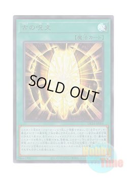 画像1: 日本語版 DP24-JP004 Ancient Chant 古の呪文 (ウルトラレア)