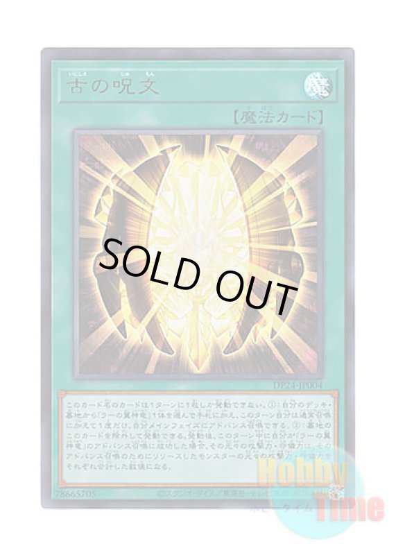 画像1: 日本語版 DP24-JP004 Ancient Chant 古の呪文 (ウルトラレア) (1)