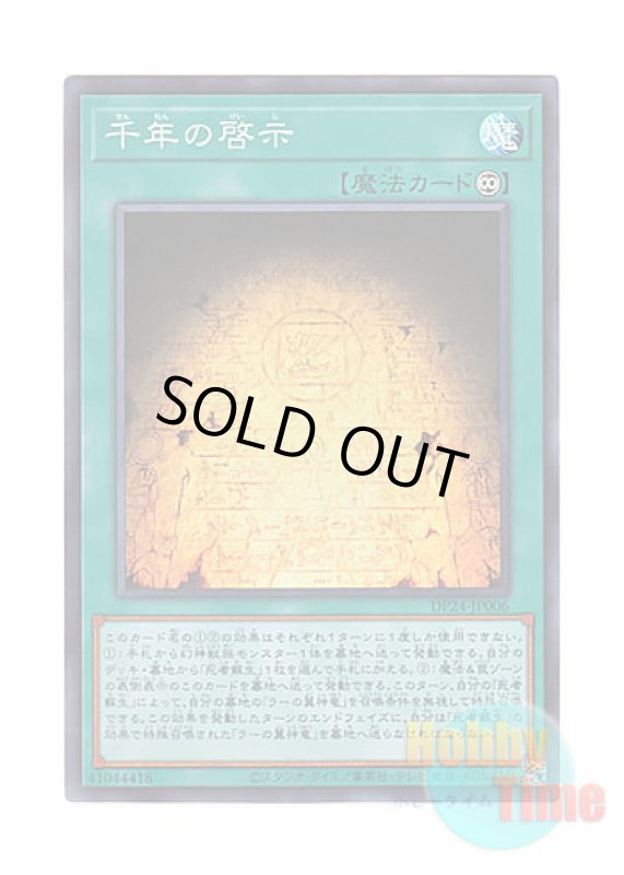 画像1: 日本語版 DP24-JP006 Millennium Revelation 千年の啓示 (スーパーレア) (1)