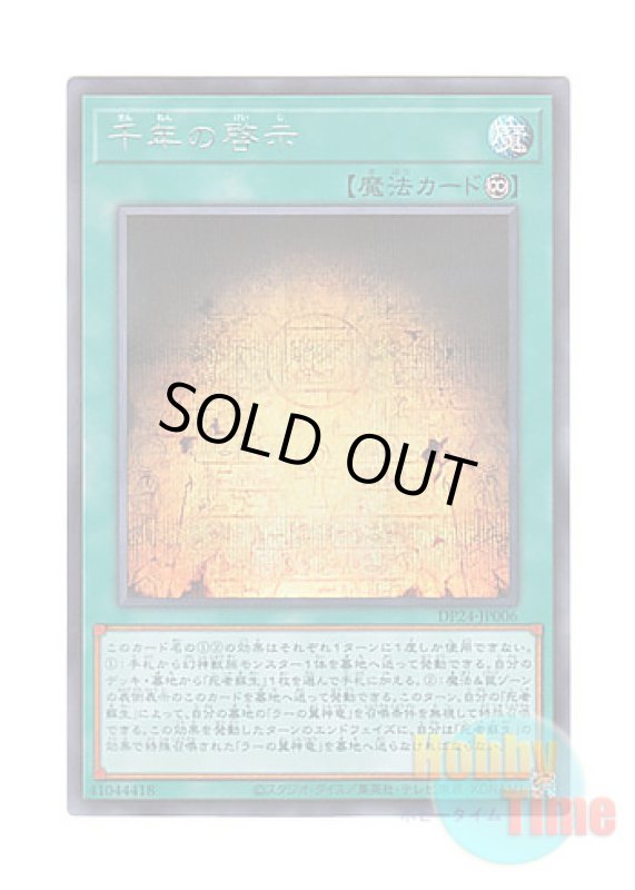 画像1: 日本語版 DP24-JP006 Millennium Revelation 千年の啓示 (シークレットレア) (1)