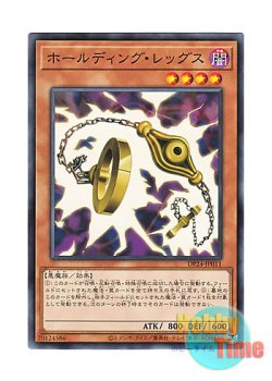 画像1: 日本語版 DP24-JP011 Holding Legs ホールディング・レッグス (ノーマル)