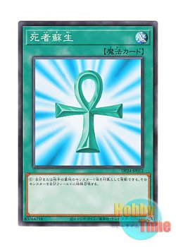画像1: 日本語版 DP24-JP012 Monster Reborn 死者蘇生 (ノーマル)