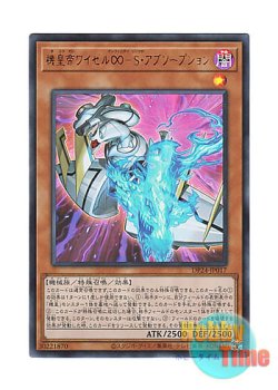 画像1: 日本語版 DP24-JP017 Meklord Emperor Wisel - Synchro Absorption 機皇帝ワイゼル∞－S・アブソープション (ウルトラレア)