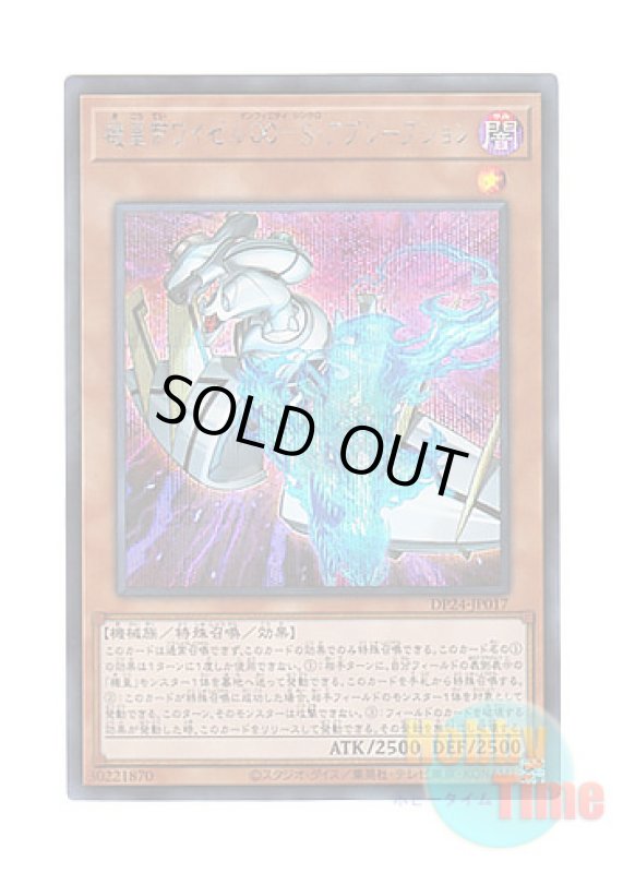 画像1: 日本語版 DP24-JP017 Meklord Emperor Wisel - Synchro Absorption 機皇帝ワイゼル∞－S・アブソープション (シークレットレア) (1)