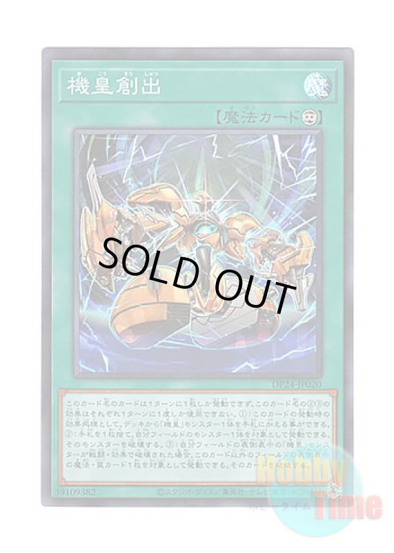 画像1: 日本語版 DP24-JP020 Meklord Assembly 機皇創出 (スーパーレア) (1)