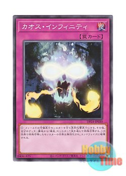 画像1: 日本語版 DP24-JP030 Chaos Infinity カオス・インフィニティ (ノーマル)