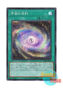 画像1: 日本語版 DP24-JP035 Law of the Cosmos 宇宙の法則 (スーパーレア)