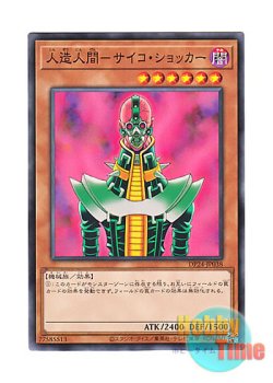 画像1: 日本語版 DP24-JP038 Jinzo 人造人間－サイコ・ショッカー (ノーマル)