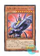 日本語版 DP24-JP040 Jinzo - Lord 人造人間－サイコ・ロード (ノーマル)