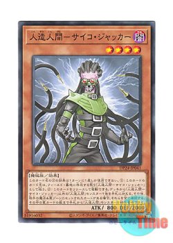 画像1: 日本語版 DP24-JP041 Jinzo - Jector 人造人間－サイコ・ジャッカー (ノーマル)