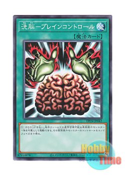画像1: 日本語版 DP24-JP042 Brain Control 洗脳－ブレインコントロール (ノーマル)