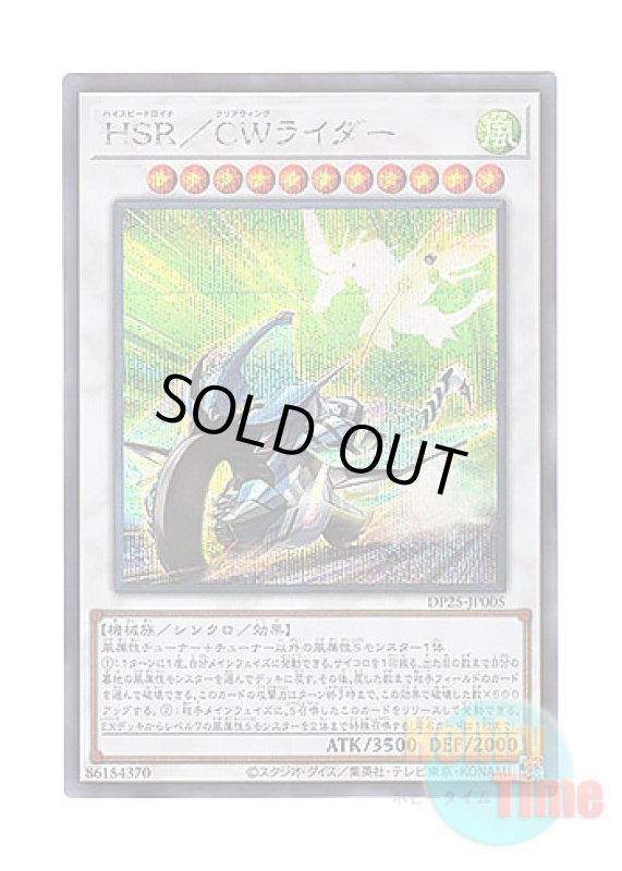 画像1: 日本語版 DP25-JP005 Hi-Speedroid Clear Wing Rider HSR／CWライダー (シークレットレア) (1)