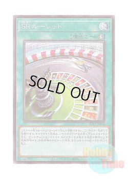 画像1: 日本語版 DP25-JP006 Speedroid Wheel SRルーレット (シークレットレア)