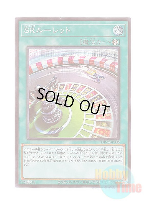 画像1: 日本語版 DP25-JP006 Speedroid Wheel SRルーレット (シークレットレア) (1)