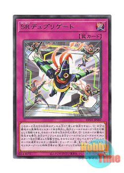 画像1: 日本語版 DP25-JP007 Speedroid Dupligate SRデュプリゲート (レア)