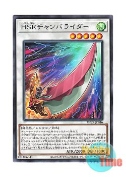 画像1: 日本語版 DP25-JP016 Hi-Speedroid Chanbara HSRチャンバライダー (ノーマル)