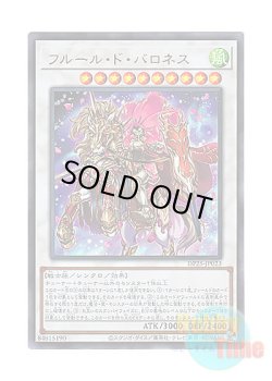画像1: 日本語版 DP25-JP023 Baronne de Fleur フルール・ド・バロネス (ウルトラレア)