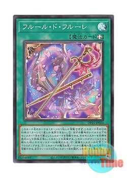画像1: 日本語版 DP25-JP024 Fleuret de Fleur フルール・ド・フルーレ (スーパーレア)