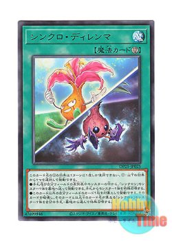 画像1: 日本語版 DP25-JP025 Synchro Dilemma シンクロ・ディレンマ (レア)