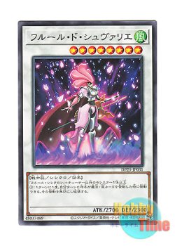 画像1: 日本語版 DP25-JP031 Chevalier de Fleur フルール・ド・シュヴァリエ (ノーマル)