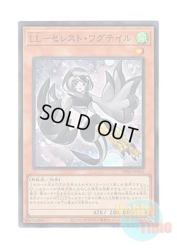 画像1: 日本語版 DP25-JP035 Lyrilusc - Celestine Wagtail LL－セレスト・ワグテイル (スーパーレア)