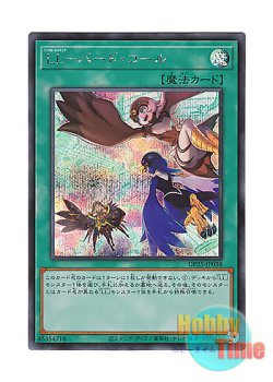 画像1: 日本語版 DP25-JP038 Lyrilusc - Bird Call LL－バード・コール (シークレットレア)