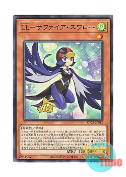画像1: 日本語版 DP25-JP042 Lyrilusc - Sapphire Swallow LL－サファイア・スワロー (ノーマル)