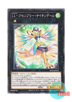 画像1: 日本語版 DP25-JP044 Lyrilusc - Assembled Nightingale LL－アセンブリー・ナイチンゲール (ノーマル)