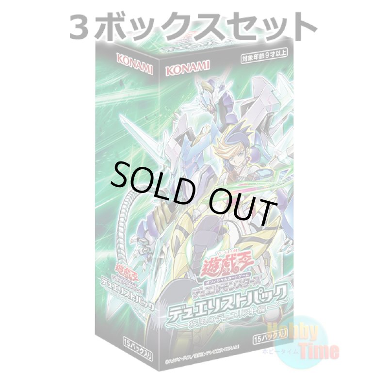 画像1: ★ 3ボックスセット ★日本語版 Duelist Pack: Duelist of Whirlwind デュエリストパック：疾風のデュエリスト編 (1)