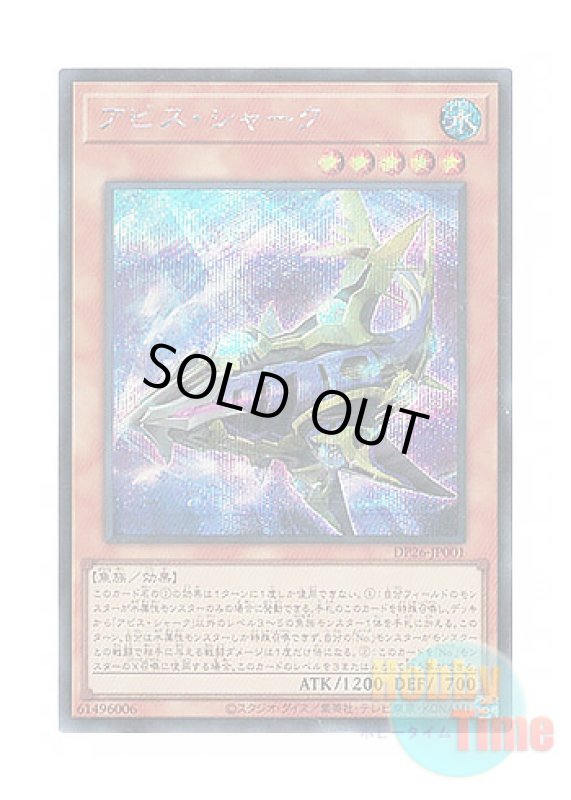 画像1: 日本語版 DP26-JP001 Abyss Shark アビス・シャーク (シークレットレア) (1)