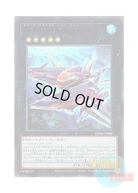 画像1: 日本語版 DP26-JP003 N.As.H. Knight N・As・H Knight (ウルトラレア) (1)