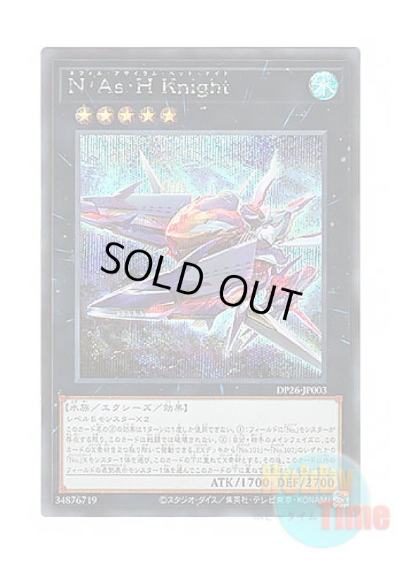 画像1: 日本語版 DP26-JP003 N.As.H. Knight N・As・H Knight (シークレットレア) (1)