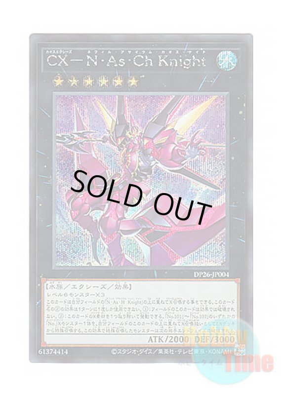 画像1: 日本語版 DP26-JP004 CXyz N.As.Ch. Knight CX－N・As・Ch Knight (シークレットレア) (1)