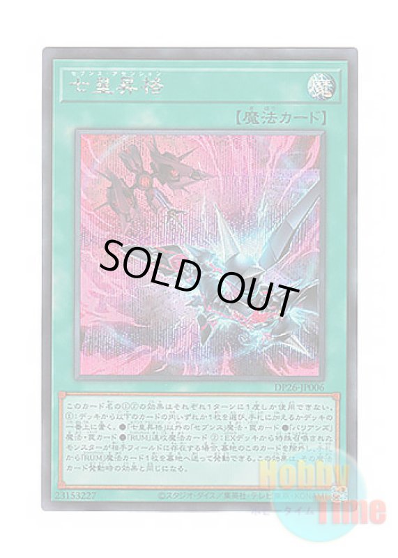 画像1: 日本語版 DP26-JP006 Seventh Ascension 七皇昇格 (シークレットレア) (1)