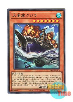 画像1: 日本語版 DP26-JP016 Mega Fortress Whale 大要塞クジラ (ウルトラレア)
