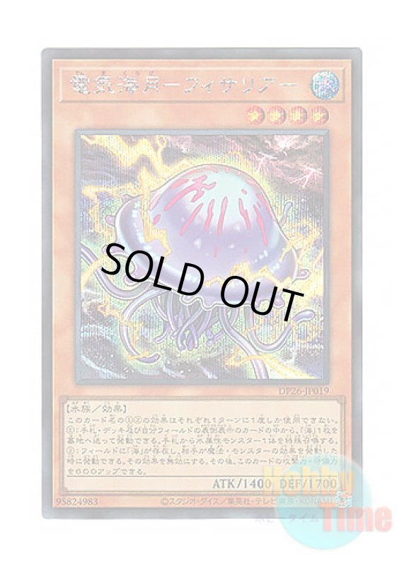 画像1: 日本語版 DP26-JP019 Electric Jellyfish 電気海月－フィサリア－ (シークレットレア) (1)