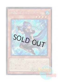 画像1: 日本語版 DP26-JP031 Marincess Springirl 海晶乙女スプリンガール (シークレットレア)