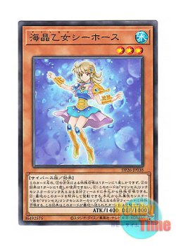 画像1: 日本語版 DP26-JP038 Marincess Sea Horse 海晶乙女シーホース (ノーマル)