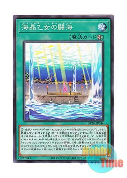 画像1: 日本語版 DP26-JP044 Marincess Battle Ocean 海晶乙女の闘海 (ノーマル)