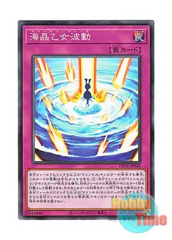 画像1: 日本語版 DP26-JP045 Marincess Wave 海晶乙女波動 (ノーマル)